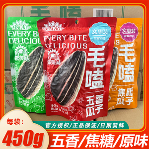 毛嗑450g瓜子大包装葵瓜子焦糖味原味五香味炒货坚果休闲小零食