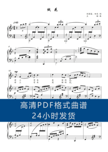 绒花_F调高清正谱五线谱声乐钢琴伴奏谱
