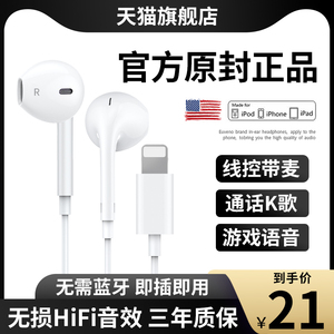 原装正品有线耳机适用苹果13/12/11手机lightning接口14入耳式Pro