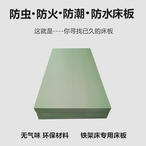 单人床板防虫PVC塑料工厂学校宿舍铁床90CM1.2米塑胶床板尺寸定制