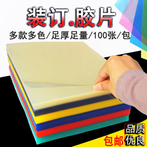 A4 A3透明装订封面装订胶片100片PVC PET透明封面彩色塑料封皮