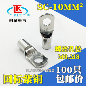 SC10-5/6/8/10 加厚接线端子紫铜线鼻冷压端头电缆铜鼻子10平方