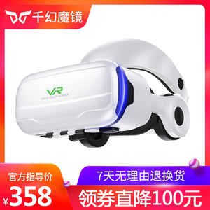千幻魔镜10代vr眼镜手机专用3d一体机虚拟现实ar设备智能游戏机20