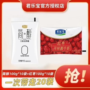 君乐宝简醇0添加蔗糖酸奶100g*10袋+红枣酸奶100g*10袋组合装