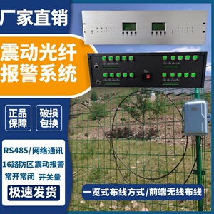 一览式震动光缆报警系统全套震动光纤震动探测器振动光缆安防产品