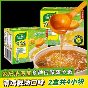 家乐浓汤宝清鸡靓汤浓缩家用方便速食汤料高汤调料无味精60g2盒装