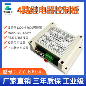 4路 RS232/485/串口继电器 模块板MODBUS RTU/电脑控制开关