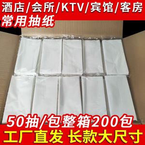 酒店抽纸酒吧会所KTV专用纸巾宾馆客房用纸面巾纸餐巾纸实惠装