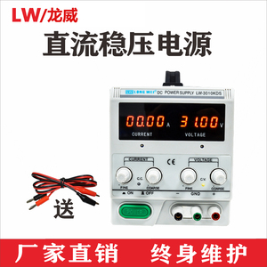香港龙威直流稳压电源30V10A高精度数显开关实验室维修数字电源