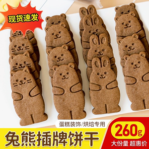 情人节兔熊饼干蛋糕装饰摆件告白抱抱熊兔猫饼干纸杯甜品装饰插件