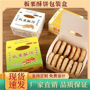 新免折叠板栗酥饼包装盒板栗酥绿豆饼手提盒子现货雪花酥纸盒可
