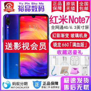 二手Xiaomi/小米 红米Note7 Note7 Pro全面屏红米7水滴屏8pro手机