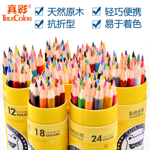 包邮真彩24色36色48色彩色铅笔小学生绘画工具儿童涂鸦彩绘彩铅笔