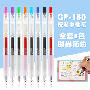 10支包邮G&Q光奇良品按动彩色中性笔 手账笔GP-180无印风彩色笔