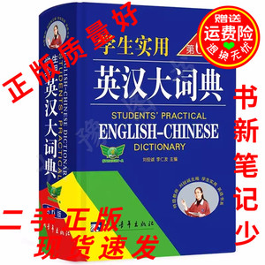 二手书 高中学生实用英汉大词典高考必备英语词典 中国青年出版社