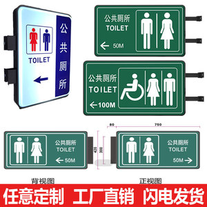 户外公共厕所吸塑灯箱洗手间指示牌LED双面防水铝合金悬挂发光牌