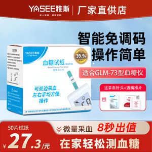 雅斯GLM-73型血糖测试仪家医用gls-73血糖试纸50片 100片测血糖