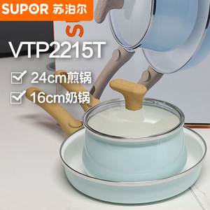 苏泊尔（SUPOR）锅具套装 悦享轻珐琅两件套 煎锅+奶锅VTP2215T
