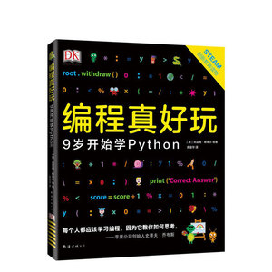 DK编程真好玩 9岁开始学Python  憨爸在美国推荐 DK出版社 编程启蒙 Python 人工智能 正版图书 STEAM教育 爱心树