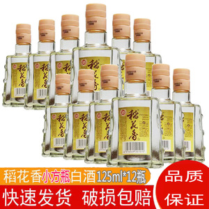 42度湖北宜昌稻花香白酒小方瓶125ML*12瓶整箱装国产口粮酒特惠价