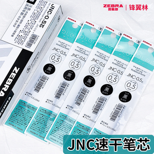 【JNC速干笔芯】日本ZEBRA斑马blen笔芯JJZ66替芯JNC38减振中性笔芯用水芯替换芯JNC0.5芯黑色蓝色红色防震