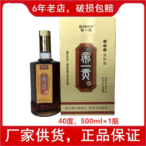 【酒厂供货】肇庆帝一贡酒40度500ml*1 帝一酒帝一秀酒帝一贡品酒