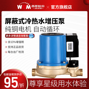 西菱屏蔽泵冷热水自动自来水家用增压泵屏蔽式静音循环泵