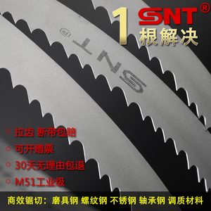 进口SNT斯耐特双金属M51带锯条机用锯床阿姆斯特不锈钢专用带锯条