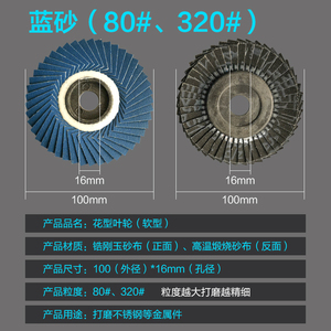 型叶轮角木磨机软抛花型百叶片磨光光打磨片砂布10other0*16不锈