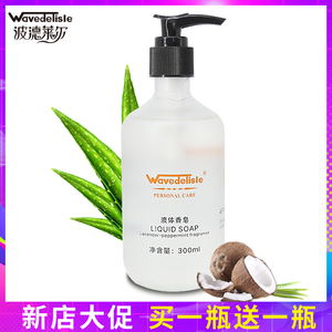 WAVEDELISLE波德莱尔液体香皂洗手液家用酒店宾馆杀菌清洁保湿