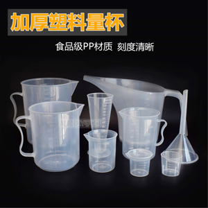 高透明塑料量杯 锥形杯 漏斗 带刻度计量杯 25~1000ML多规格