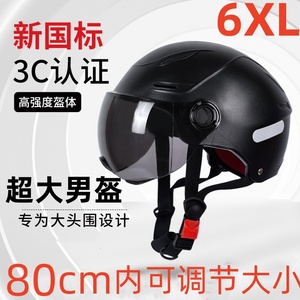 加大号电动电瓶车头盔3C男大头围70以上特大码半盔80夏季安全帽
