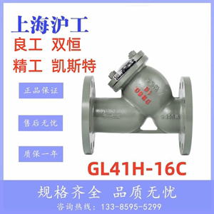 上海沪工良工精工双恒阀门gl41h-16c 铸钢高温蒸汽 y型法兰过滤器