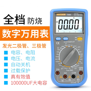 数字高精度智能万用表数显全档防烧维修电工万能表多用表电容电阻