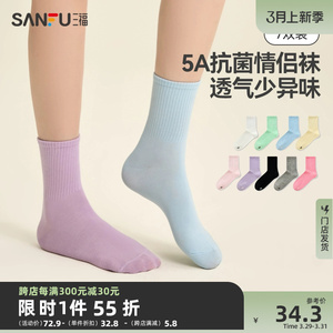 三福【7双装】2024新款女短筒袜 简约基础纯色抗菌透气女袜袜子