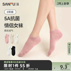 三福【2双装】2024新款女船袜 简约休闲透气抽条抗菌女袜袜子