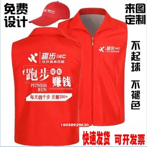 趣步衣服 定制地推广告马甲帽子团体工作服义工超市宣传印字logo