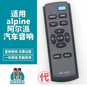 适用于alpine 阿尔派汽车音响 CDE-102E CD遥控器RUE-4202遥控器