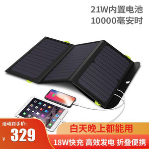 AP奥鹏太阳能充电宝充电板器快充大容量超薄折叠便携发电板户外露