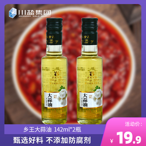 乡王 蒜油食用142ml*2瓶 香大蒜浓缩酱汁凉拌黄瓜炒菜家用调味油