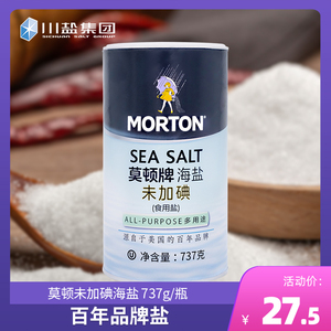 中盐莫顿 无碘食用海盐737g瓶装 不含抗结剂家用调味品牛排盐