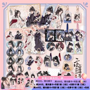 [预售]二哈和他的白猫师尊马口铁徽章盲盒吧唧立牌漫画周边 织梦