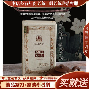 老茶陕西泾阳泾渭茯茶金花茯砖经典1368西安特产特级官茶叶包900g