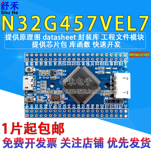 N32G457VEL7核心板STM32比GD32国民技术F103最小系统VE开发板VCT6