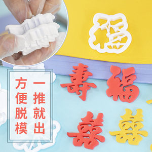 中式古风福寿喜文字模具饼干翻糖切模蛋糕寿桃馒头包子烘焙工具
