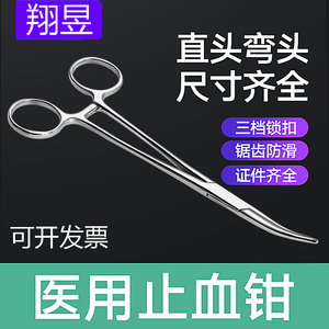 翔昱医用止血钳手术持针器钳子组织血管镊子夹子钓鱼医疗器械大全