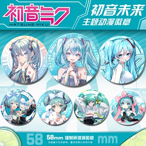 初音徽章初音殿下吧唧痛包装饰勋章谷子镭射材质二次元未来礼物