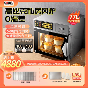 UKOEO高比克T60风炉商用烤箱大容量家用私房烘焙蛋糕月饼电烤箱