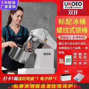 UKOEO 高比克U10双速双动和面机搅拌机小型全自动揉面打面机商用