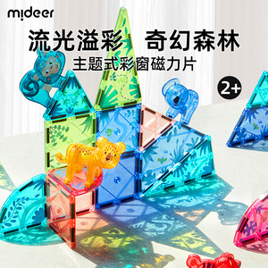 mideer弥鹿彩窗磁力片奇幻森林儿童益智玩具积木轨道拼图超强磁力